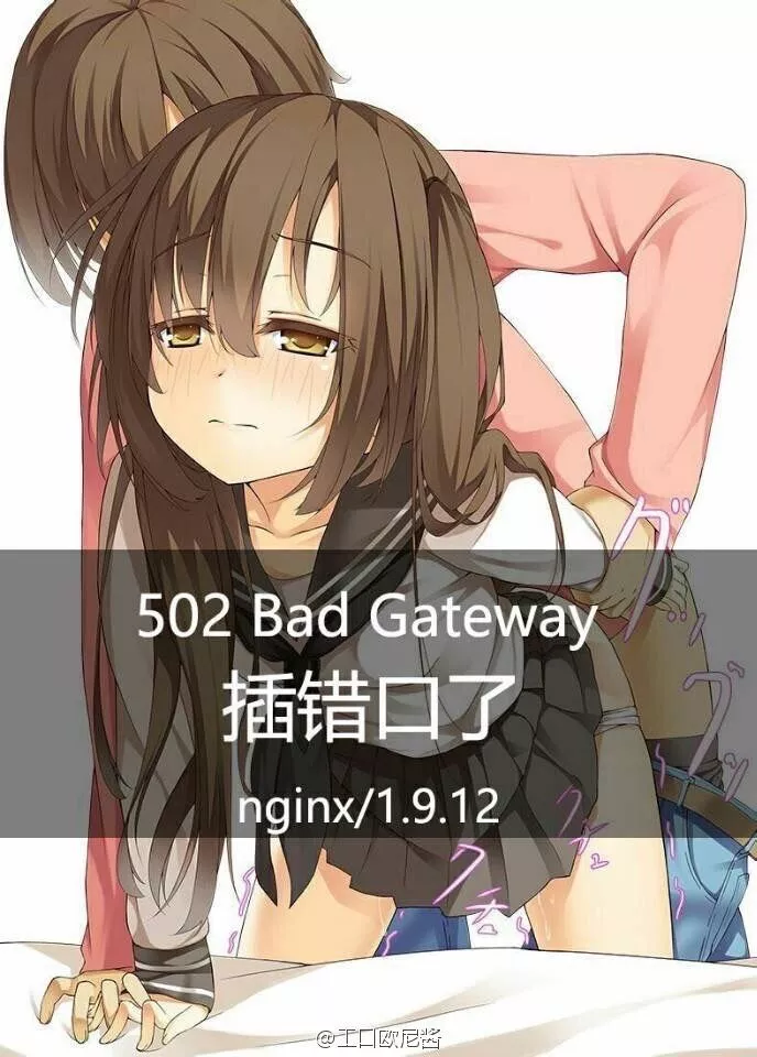 502错误