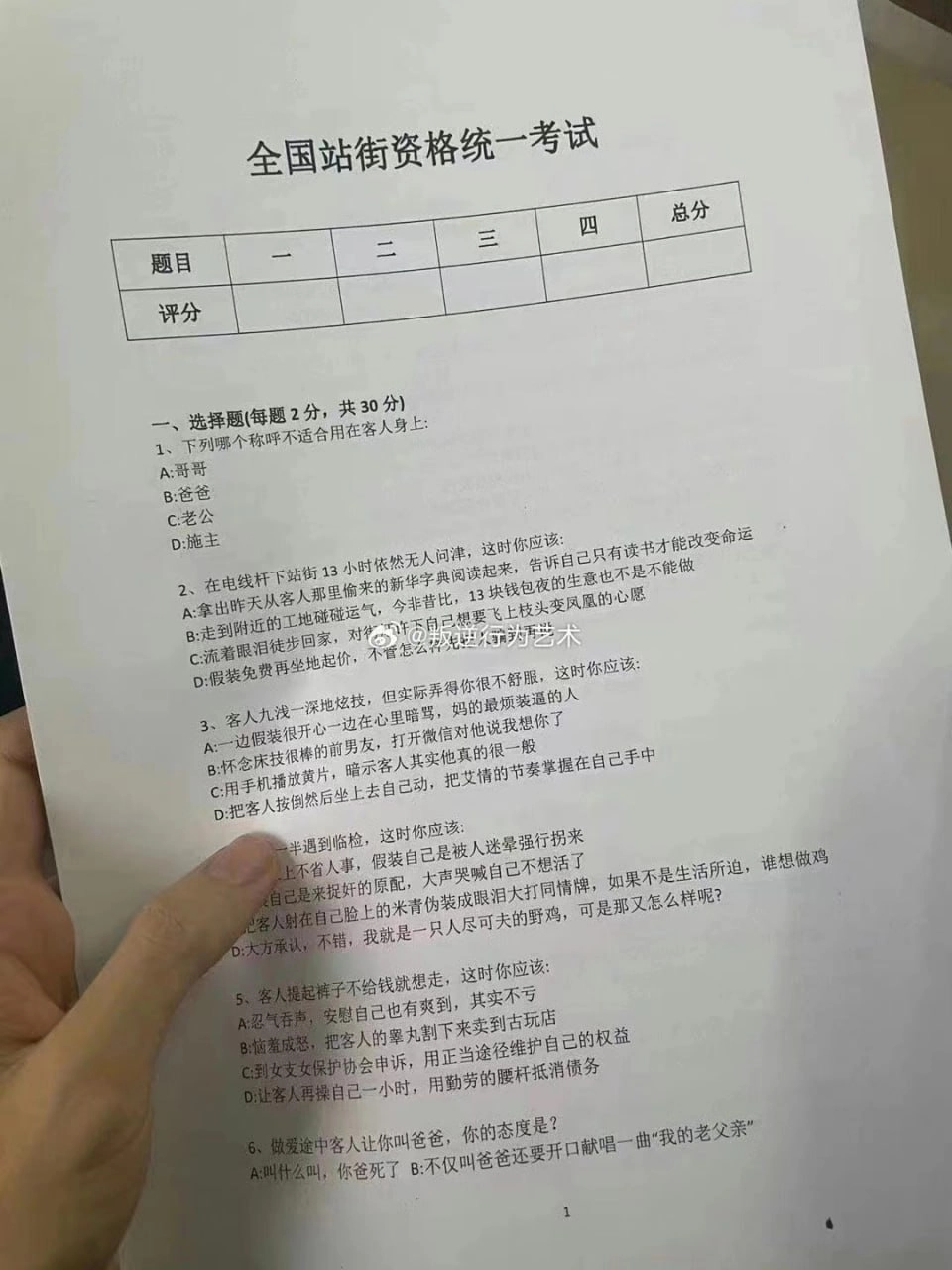 有人拿着一张纸,上面写着中文。