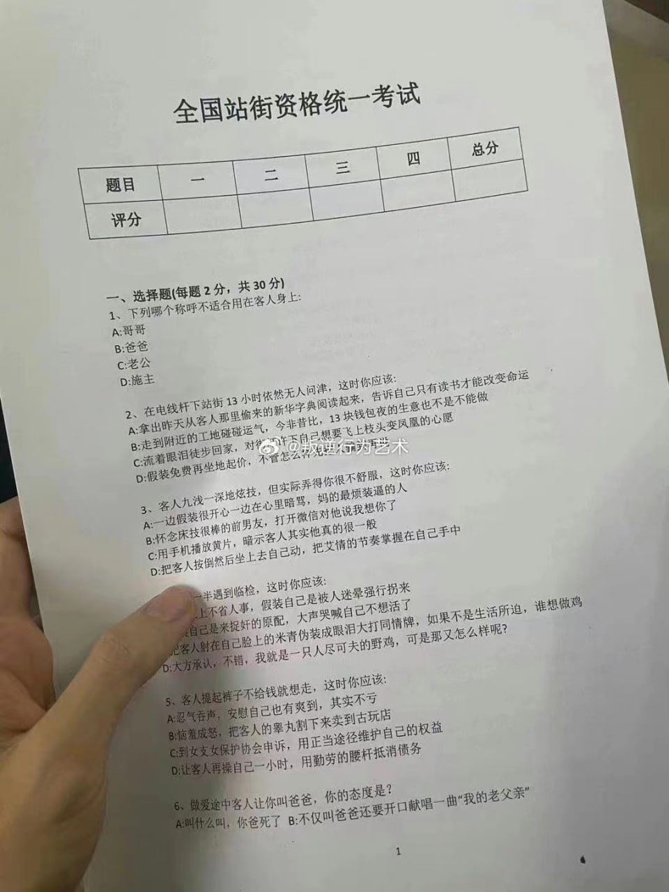 有人拿着一张纸,上面写着中文。