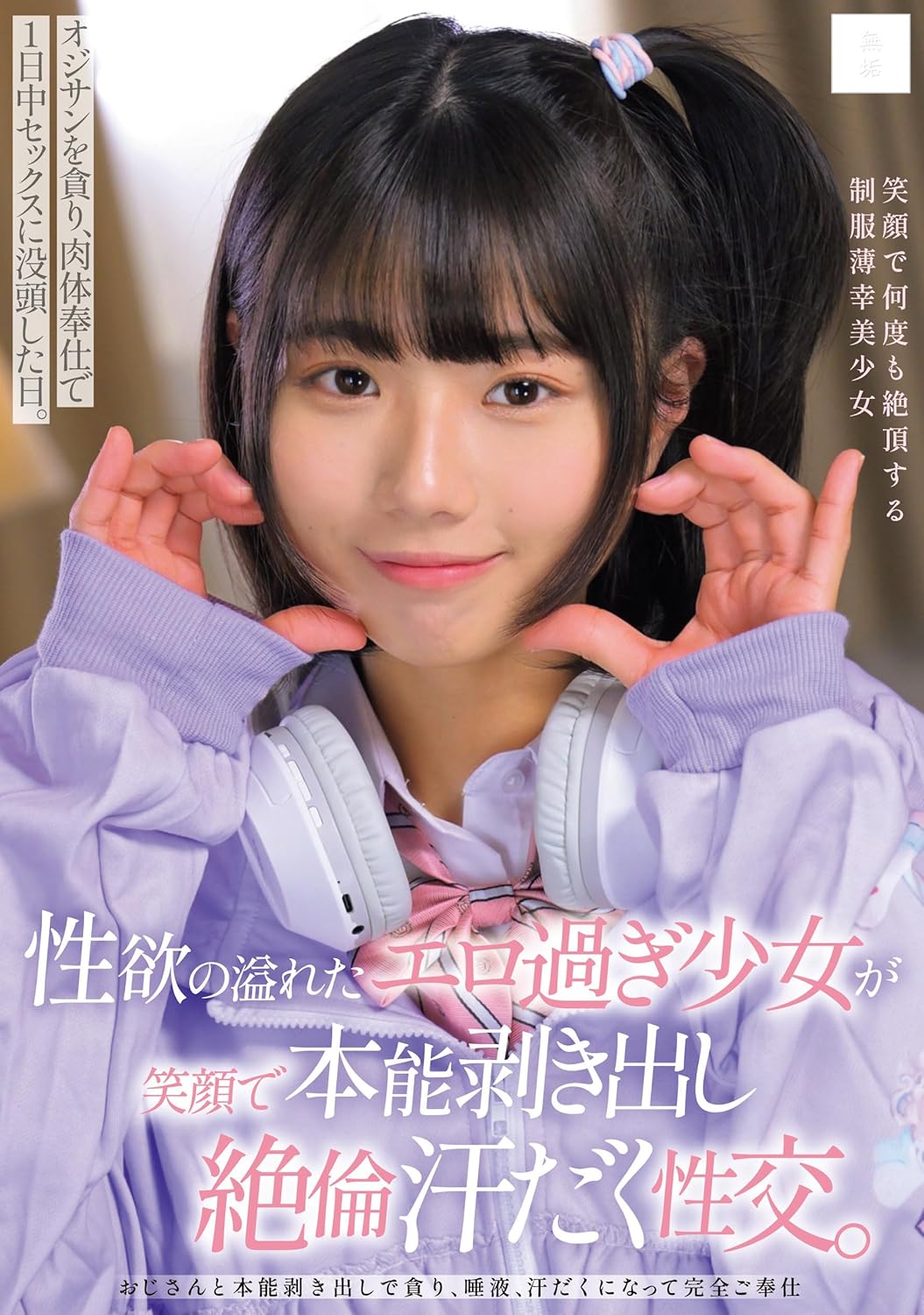 女孩,头上有马尾巴和耳机。