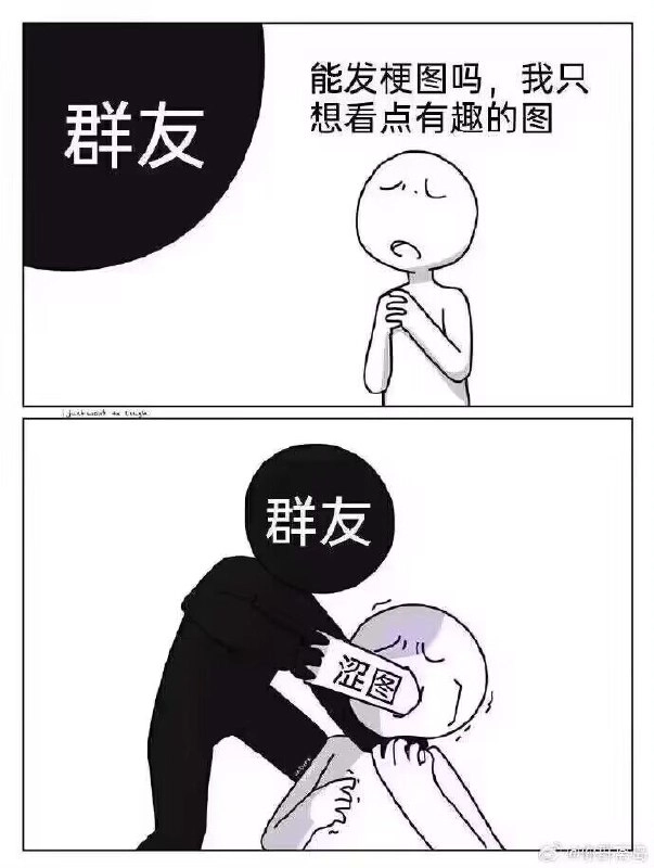 哪里有这样的群友