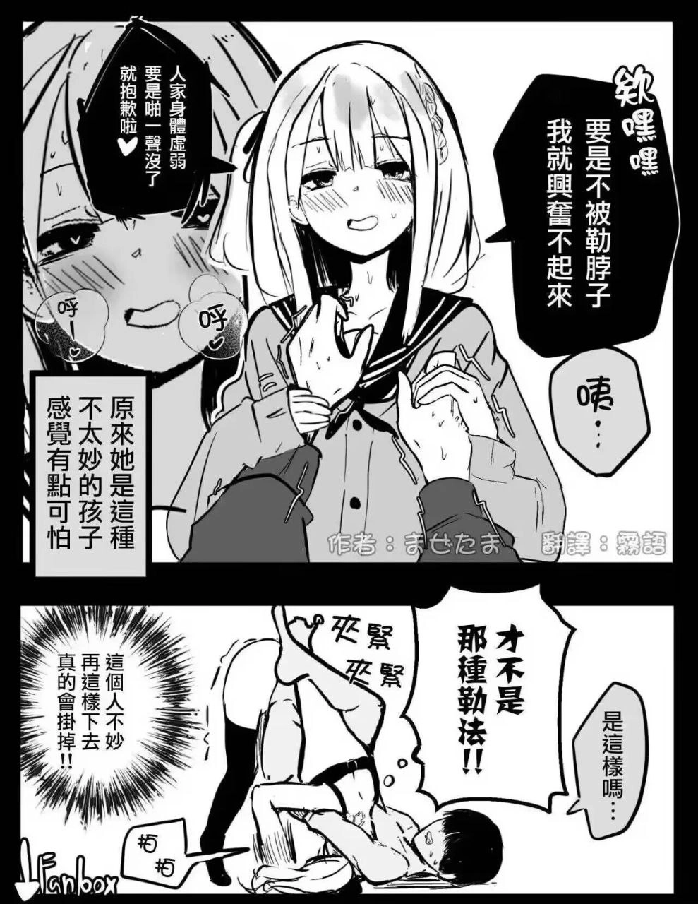 女孩被一个男人抓住的漫画。