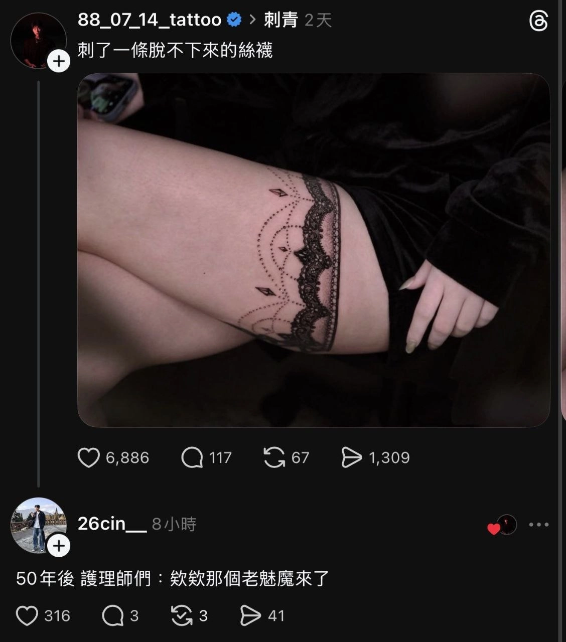 纹身师傅：丝袜走丢了