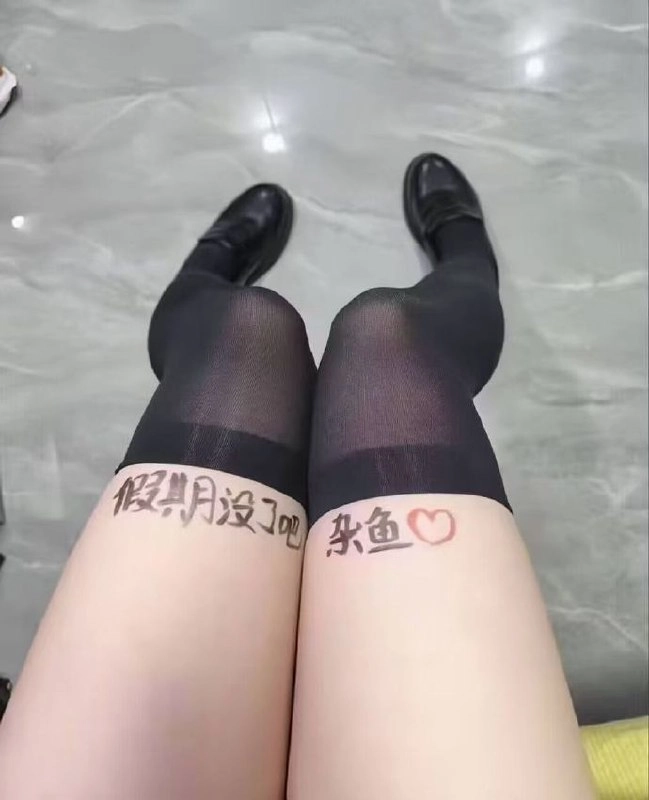 腿上长字了怎么办