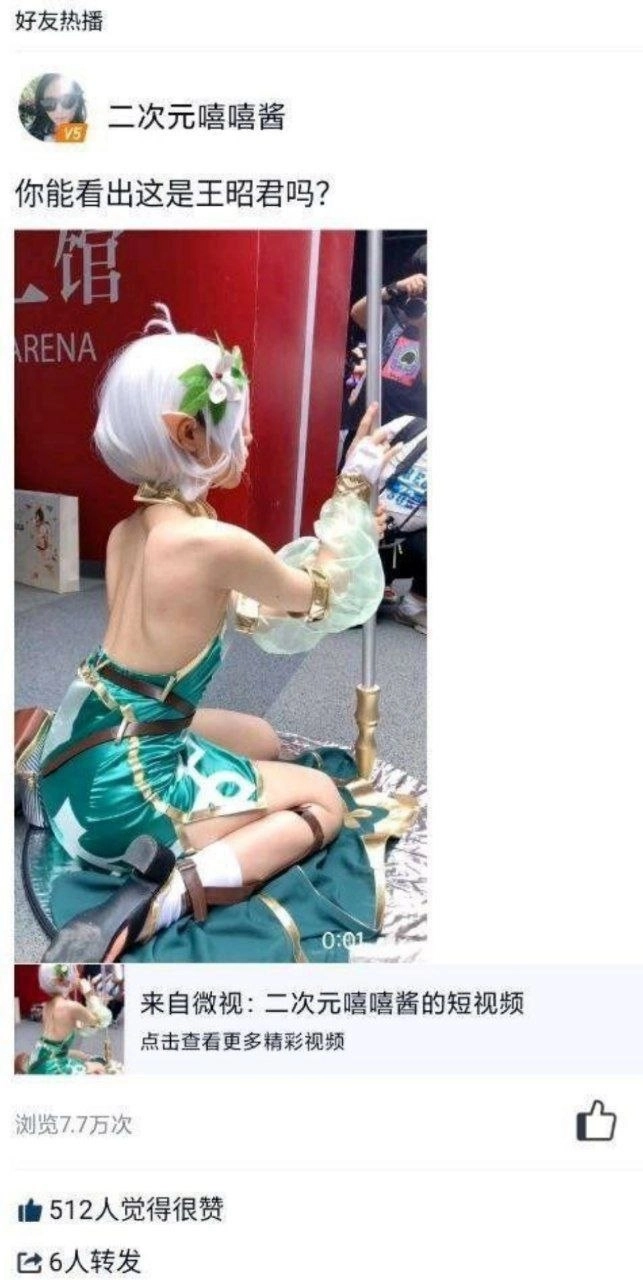 这 cosplay 甚至有点反向