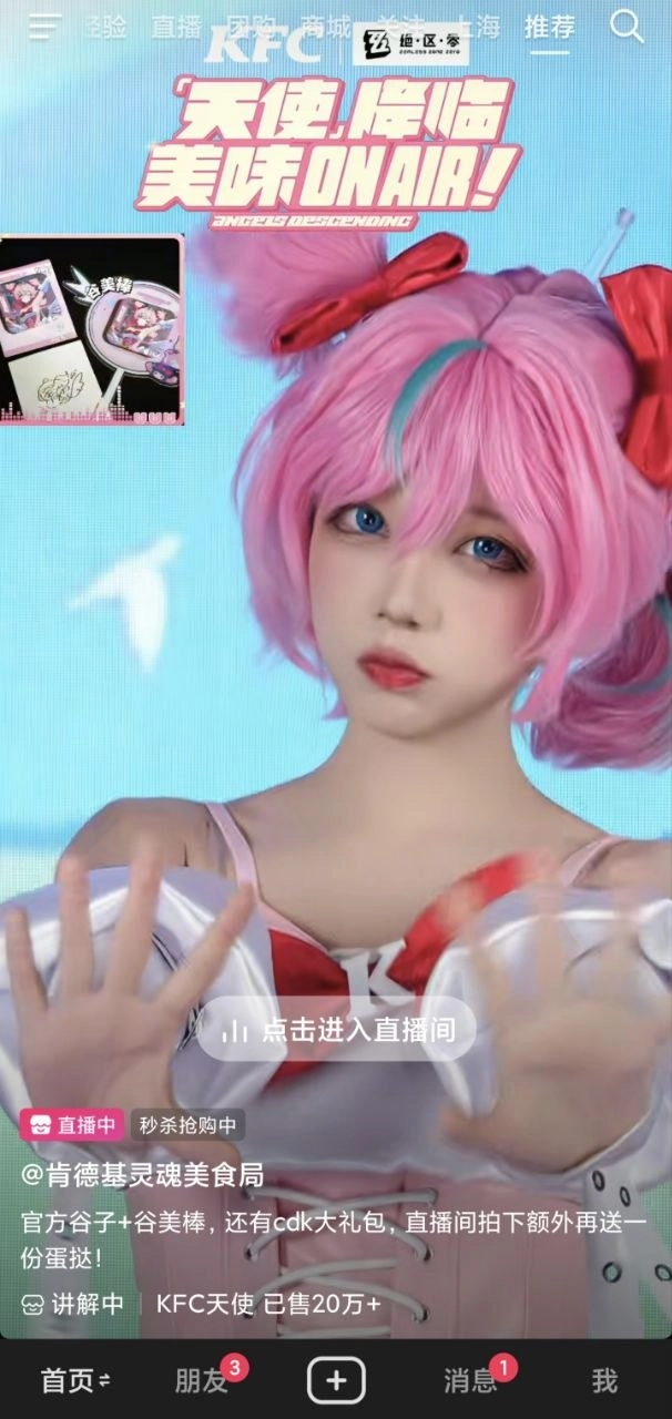 粉发天使在线催你吃炸鸡