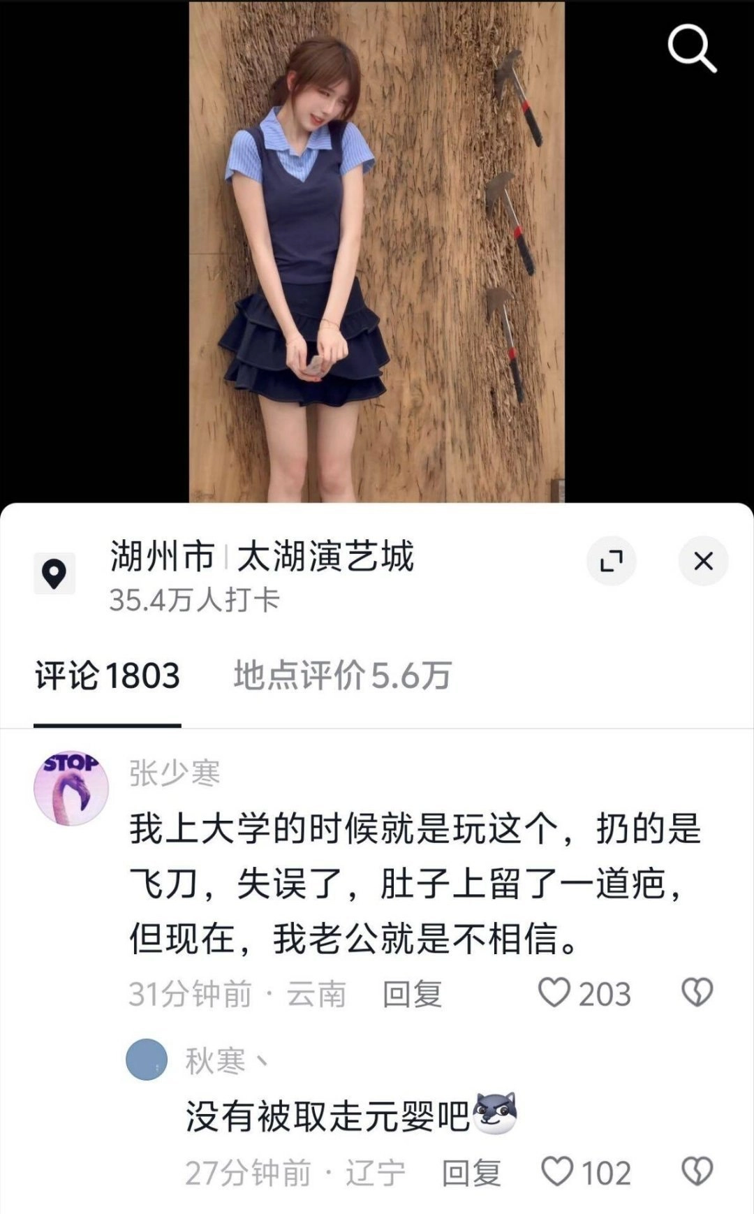 这美女和飞刀不太熟