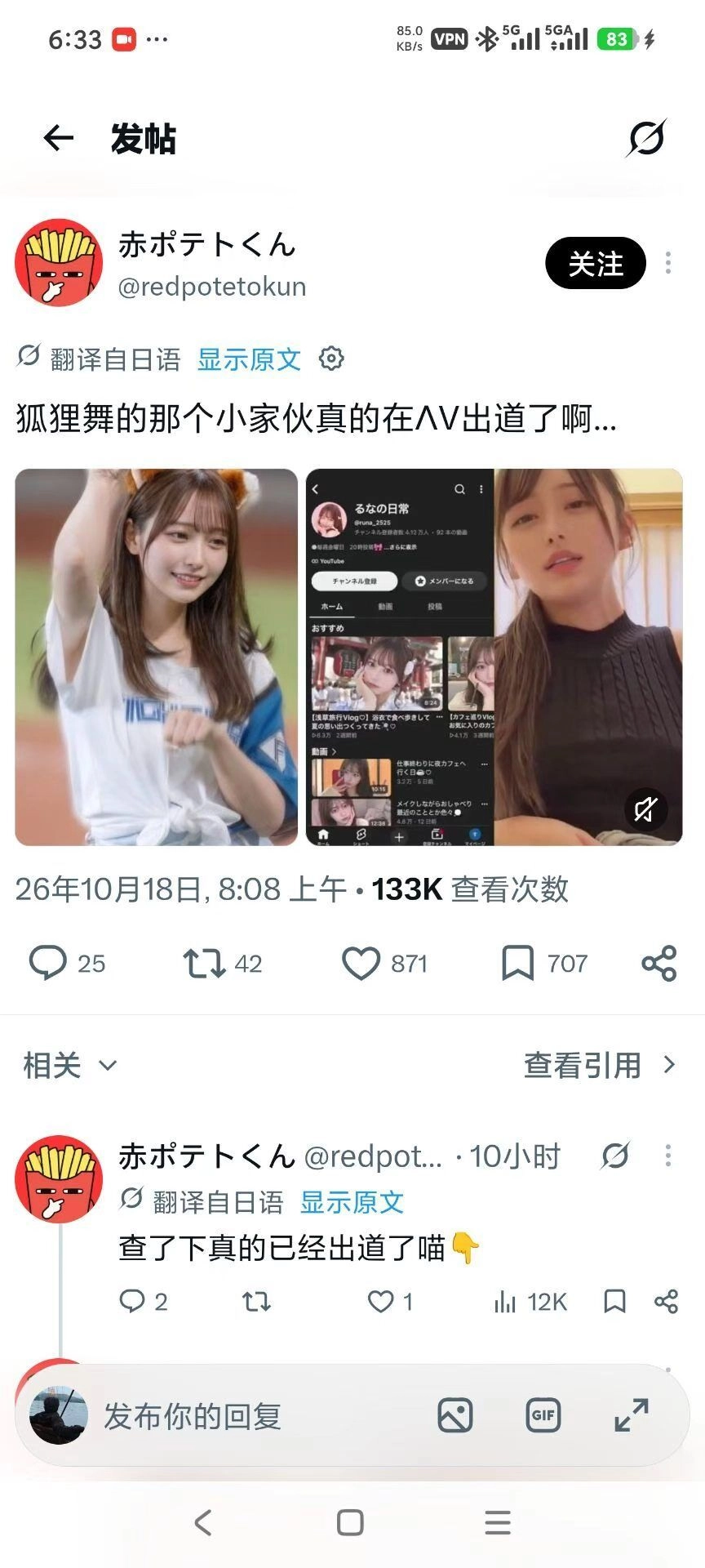 原来狐狸舞也搞事业了