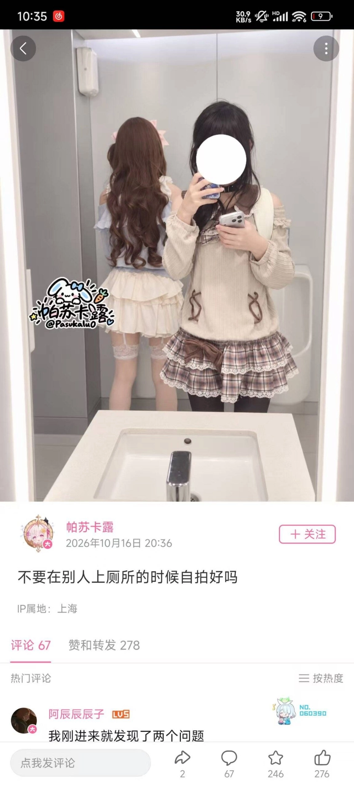 厕所镜前也要营业吗
